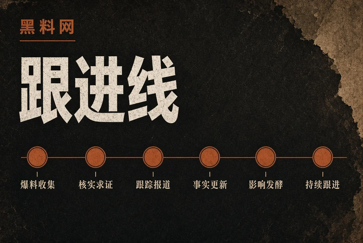 跟进线:事件不是一条不断加料的故事